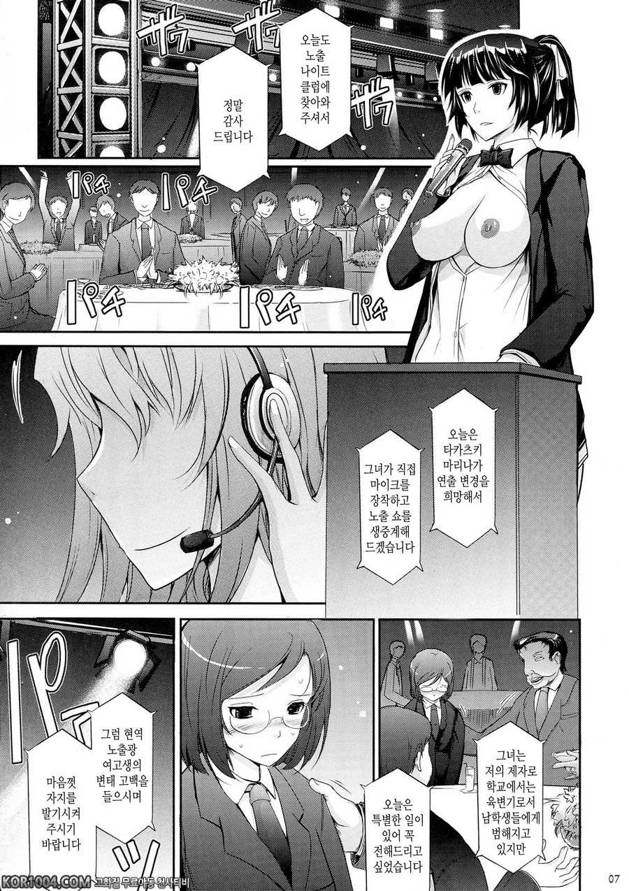 [我流痴_ (TANA)] 노출컬렉션 2 (C83)_by 망가 이미지 #7