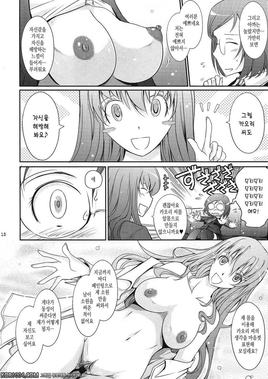 [我流痴_ (TANA)] 노출컬렉션 2 (C83)_by 망가 이미지 #18