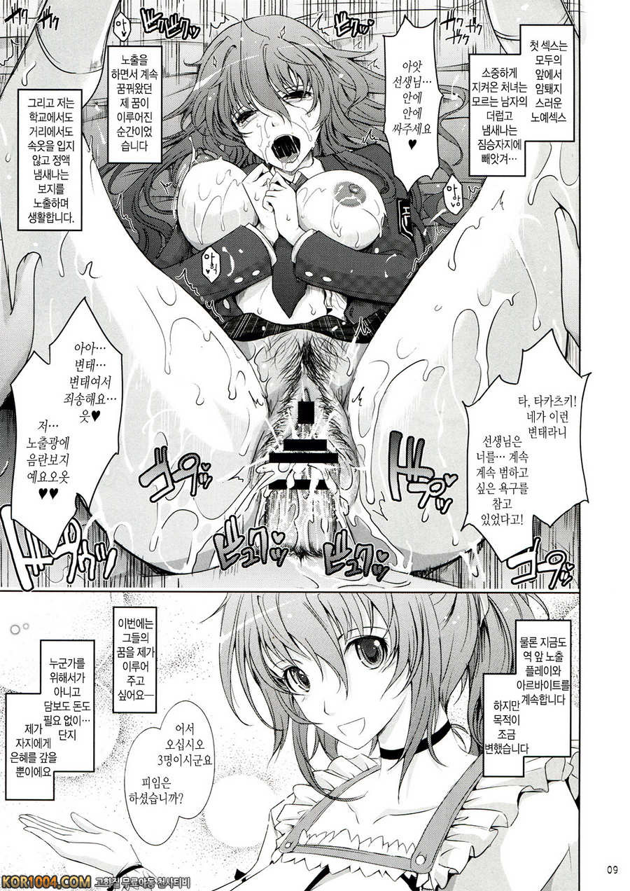 [我流痴_ (TANA)] 노출컬렉션 (C82)_by 망가 이미지 #9