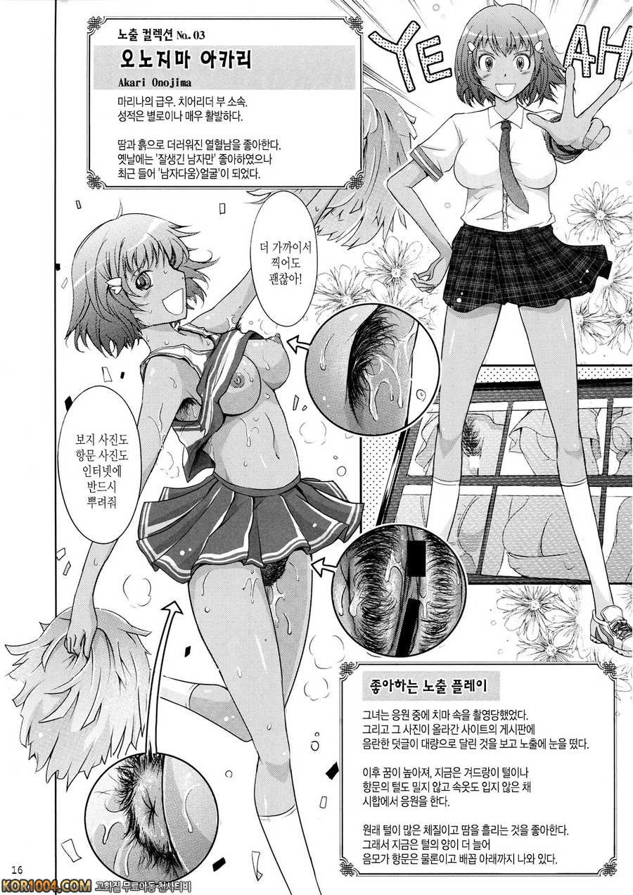 [我流痴_ (TANA)] 노출컬렉션 (C82)_by 망가 이미지 #16