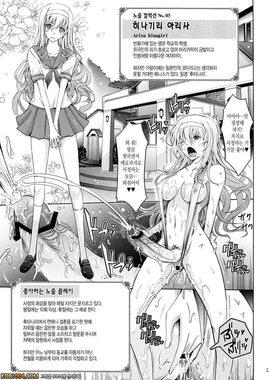 [我流痴_ (TANA)] 노출컬렉션 (C82)_by 망가 이미지 #23