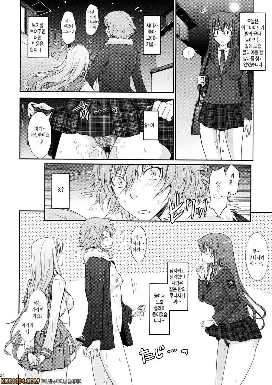 [我流痴_ (TANA)] 노출컬렉션 (C82)_by 망가 이미지 #24