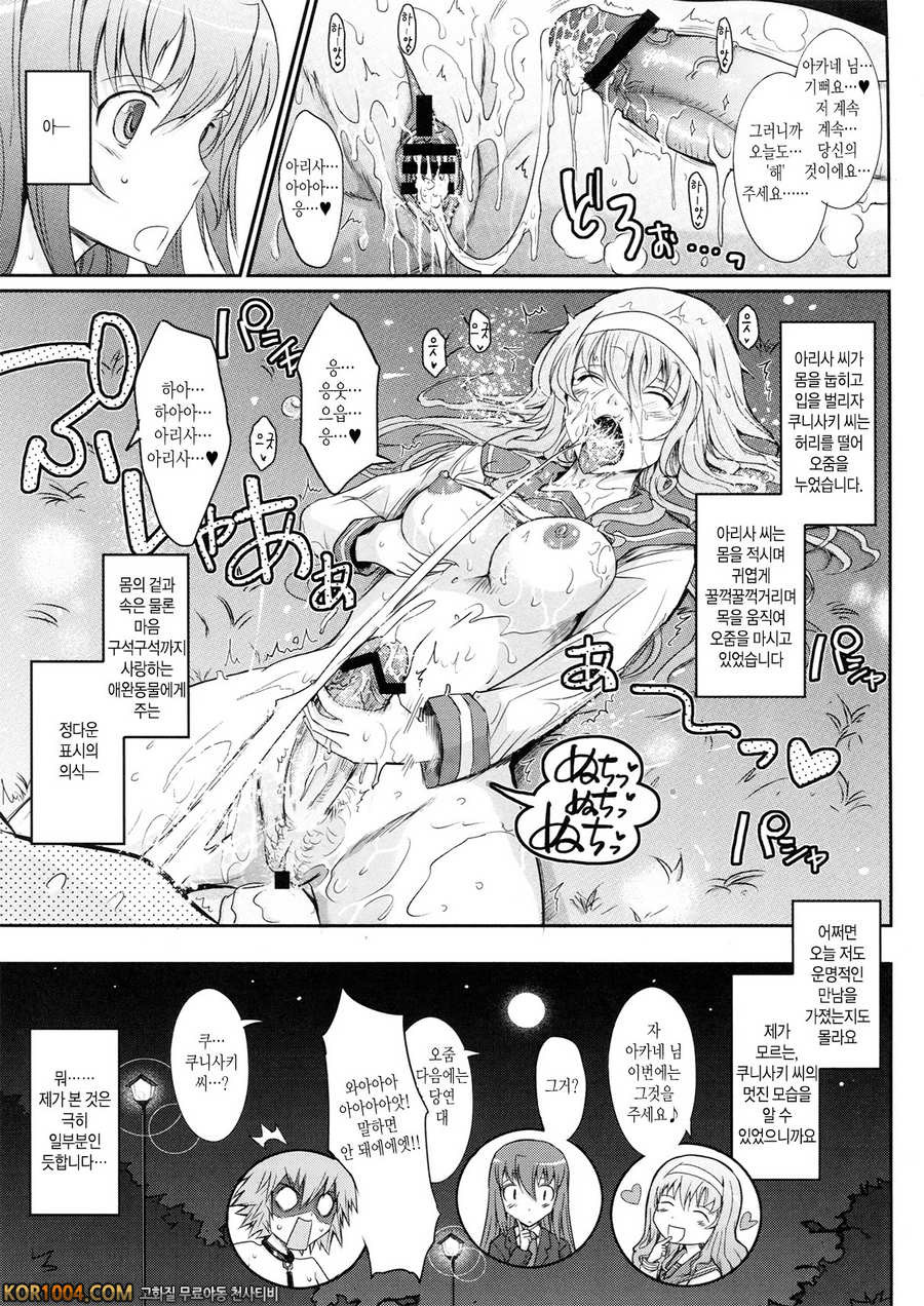 [我流痴_ (TANA)] 노출컬렉션 (C82)_by 망가 이미지 #31