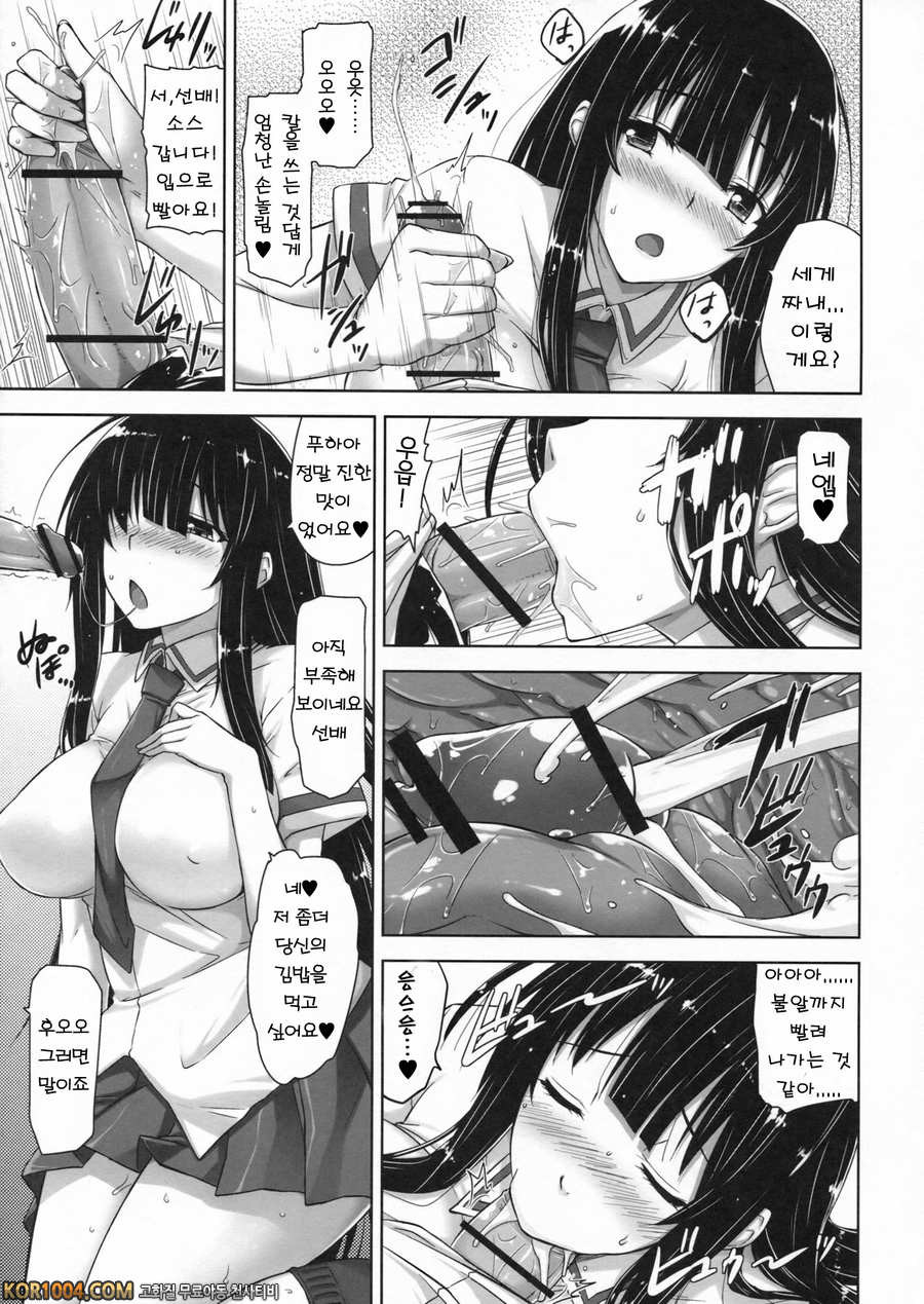 [神毛物由宇] 이카루가 음란서책 (섬란 카구라)_by 망가 이미지 #7