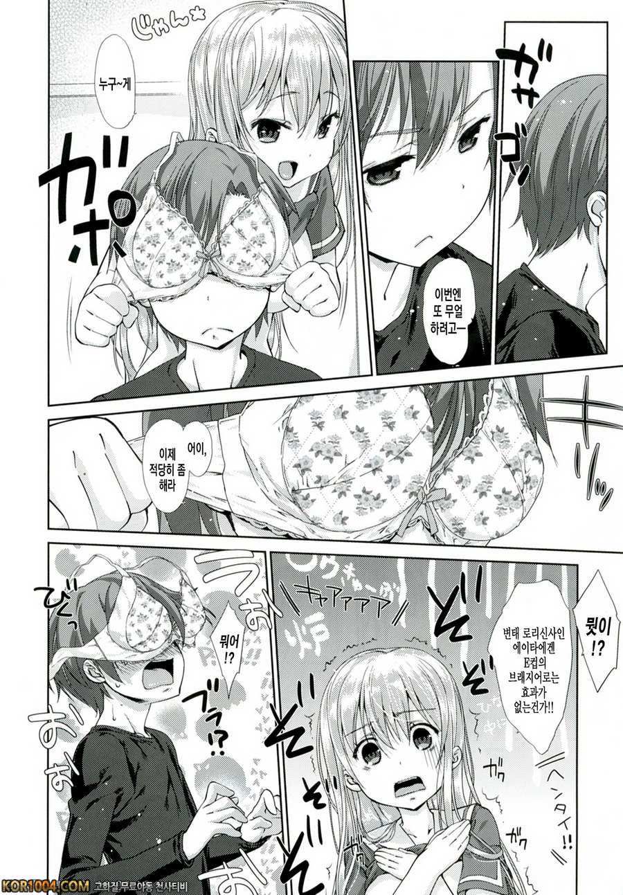 [生クリ_ムびより] 내 여자친구가 너무 OO해!_by 망가 이미지 #6