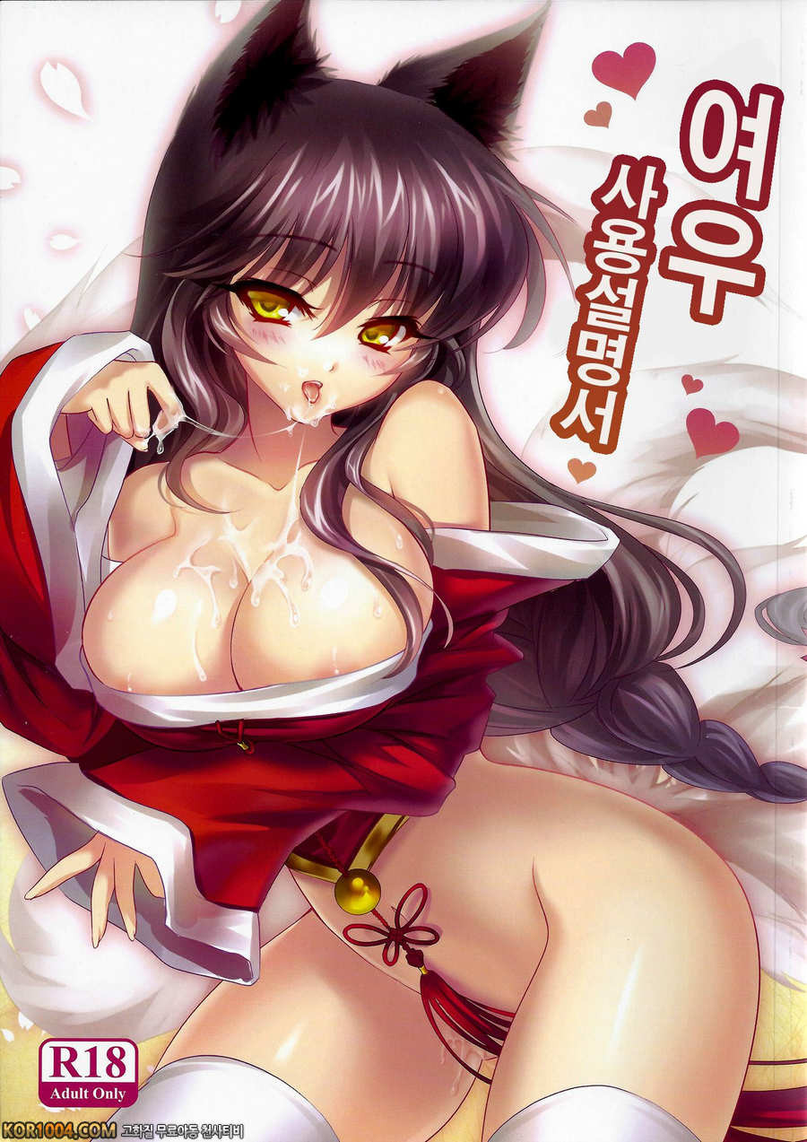 여우사용설명서_by 망가 이미지 #1