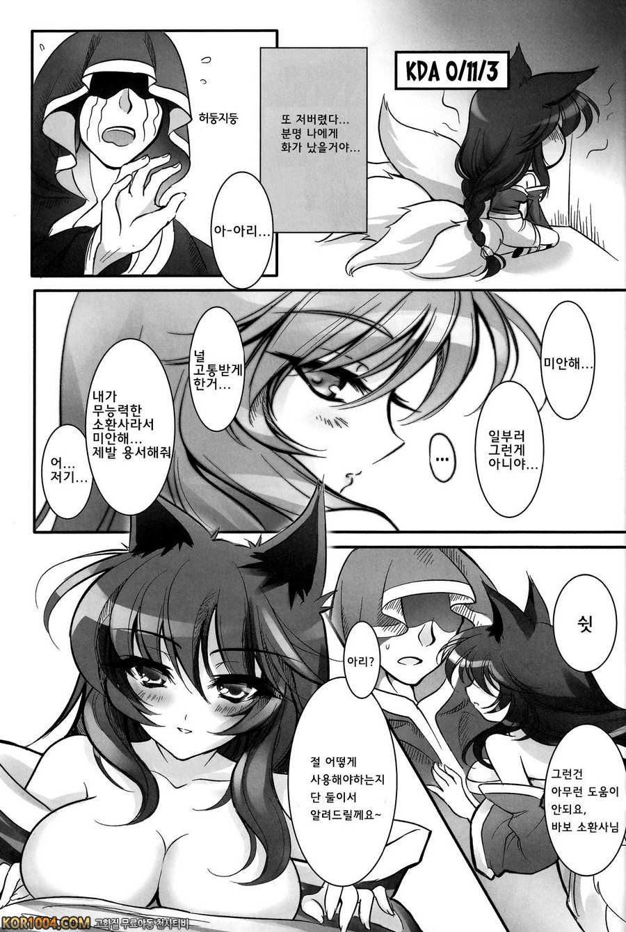 여우사용설명서_by 망가 이미지 #5