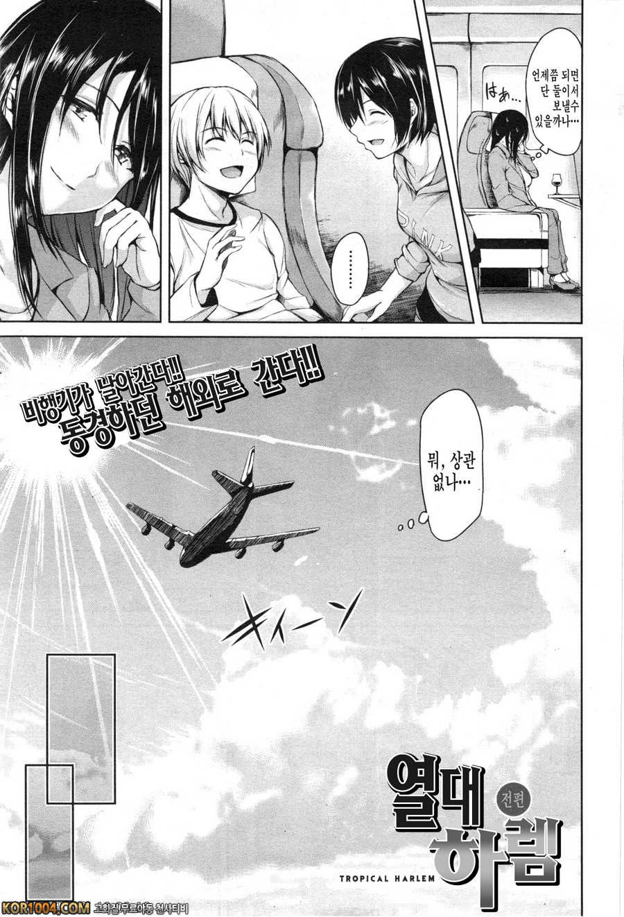 [立花オミナ] 열대♡하렘 전편 (COMIC MUJIN 2013年3月)_by 망가 이미지 #8