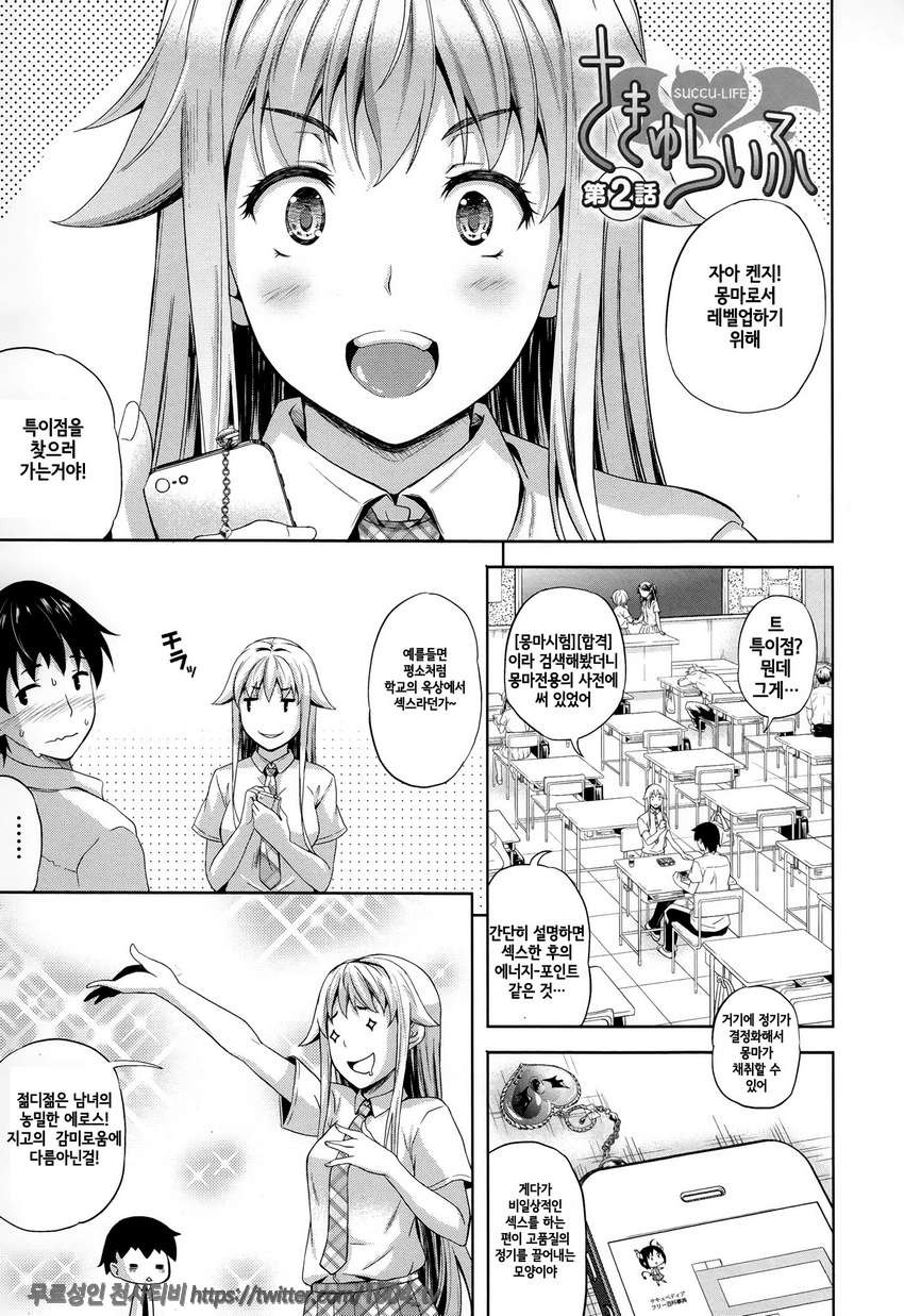 서큐 라이프#2 서큐 라이프 제2화_by 망가 이미지 #1