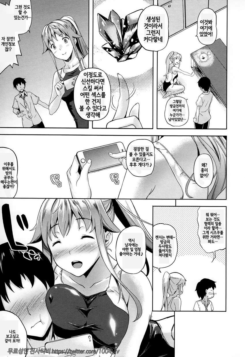 서큐 라이프#2 서큐 라이프 제2화_by 망가 이미지 #9