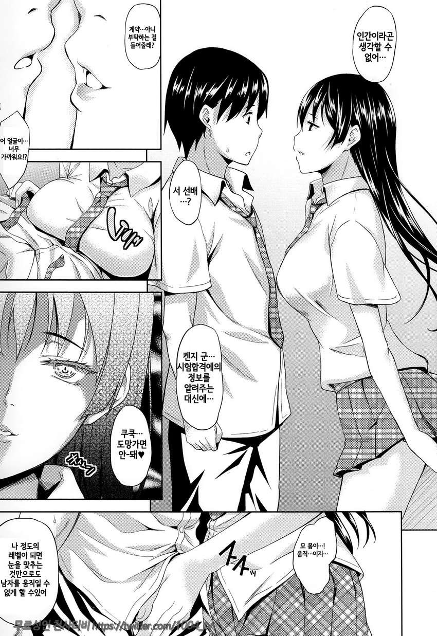 서큐 라이프#3 서큐 라이프 제3화_by 망가 이미지 #5