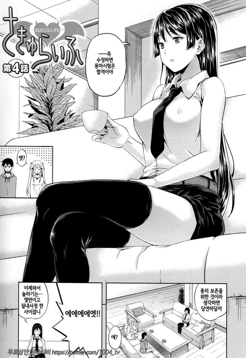서큐 라이프#4 서큐 라이프 제4화_by 망가 이미지 #1