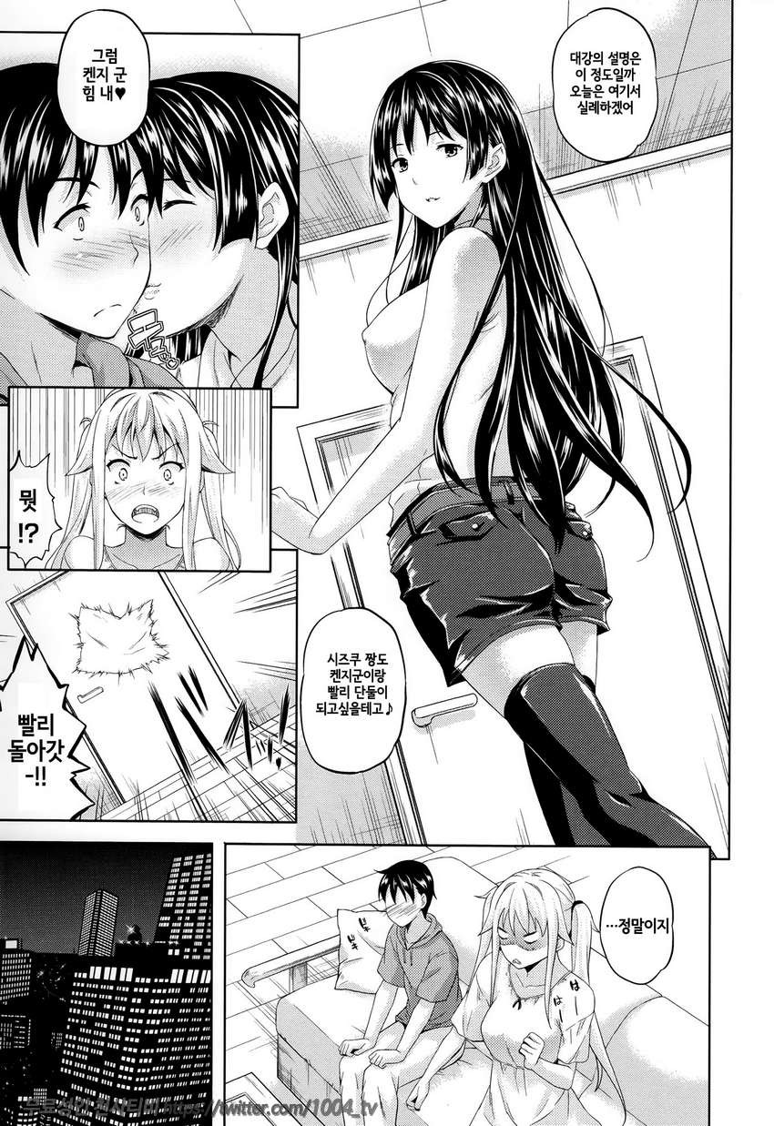 서큐 라이프#4 서큐 라이프 제4화_by 망가 이미지 #3