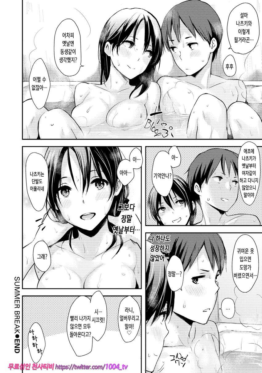 판데모니엄#6 Summer Break_by 망가 이미지 #20