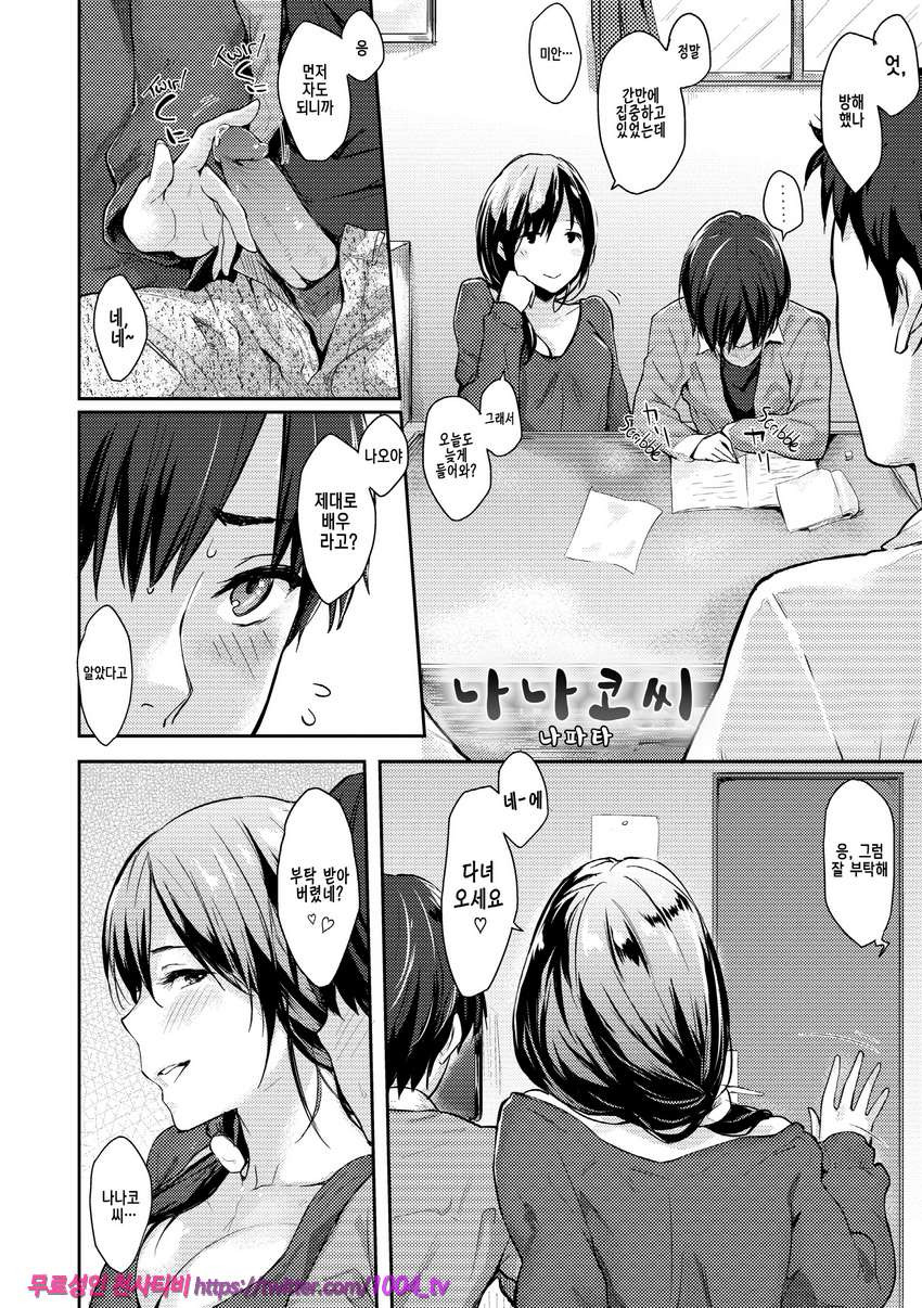 판데모니엄#7 Nanako-san_by 망가 이미지 #2