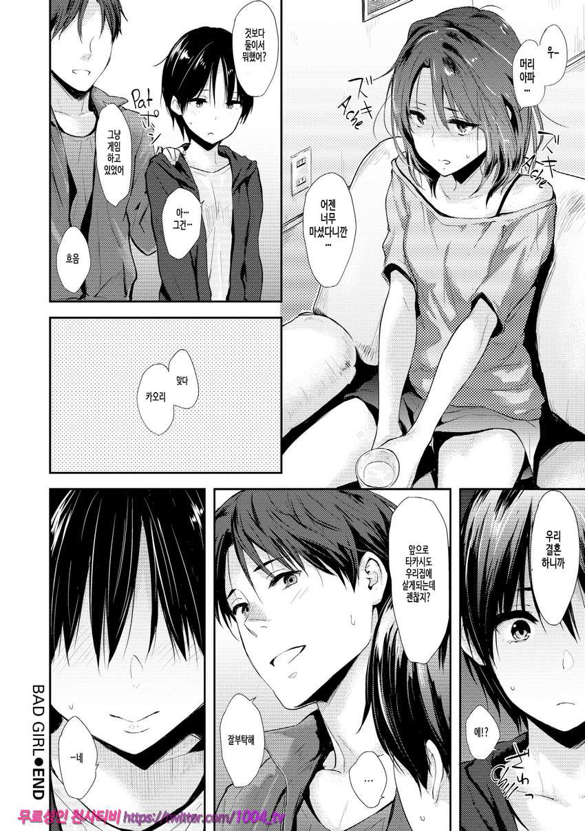 판데모니엄#9 Bad Girl_by 망가 이미지 #18