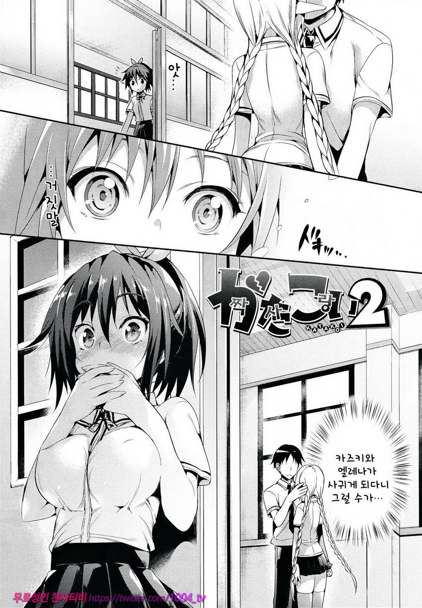 소악마 그녀#3 작사랑 2_by 망가 이미지 #1