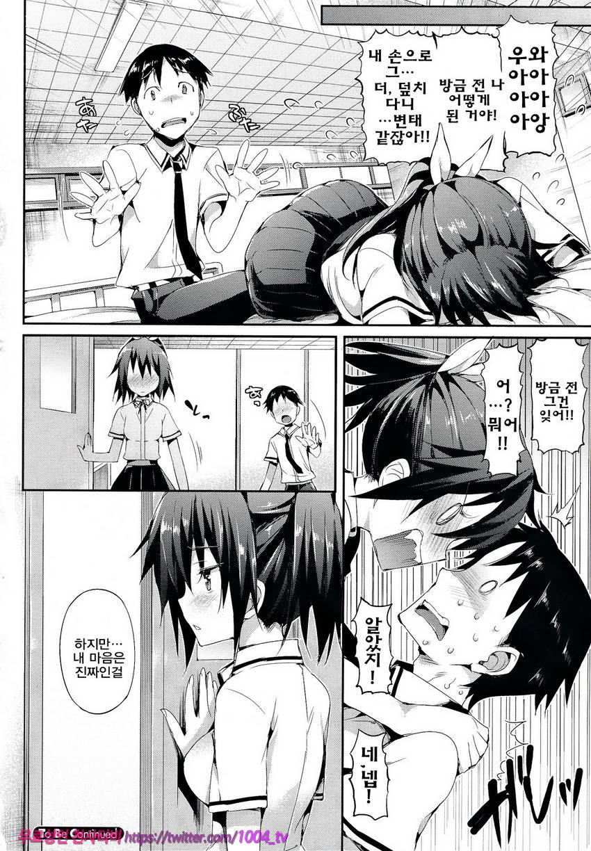 소악마 그녀#3 작사랑 2_by 망가 이미지 #18