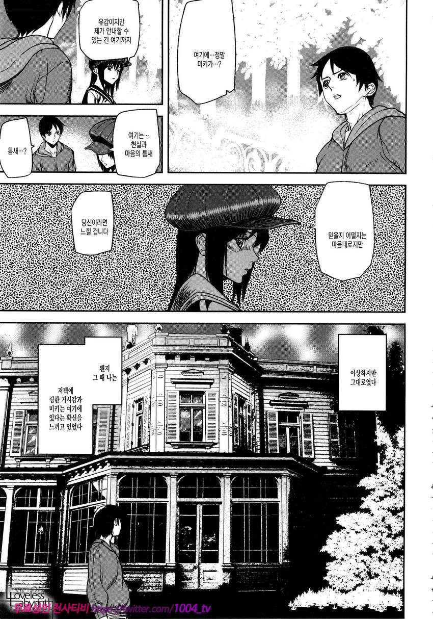 Loveless Labyrinth#1 제1화 Loveless Labyrinth_by 망가 이미지 #9