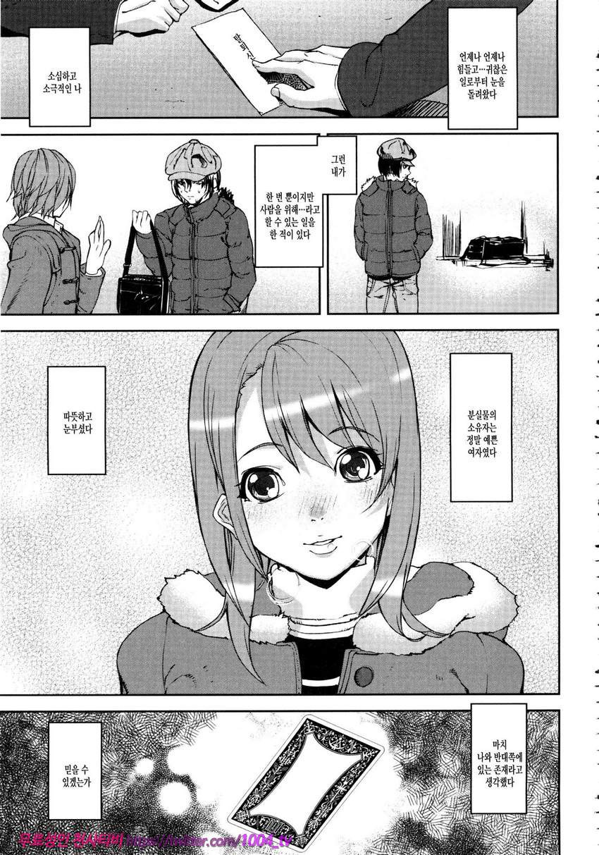 Loveless Labyrinth#5 Draw of Tarot <전편>_by 망가 이미지 #1