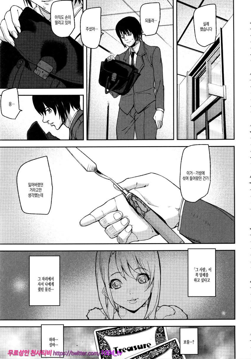 Loveless Labyrinth#5 Draw of Tarot <전편>_by 망가 이미지 #5