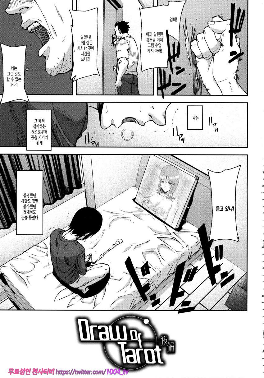 Loveless Labyrinth#6 Draw of Tarot <후편>_by 망가 이미지 #3