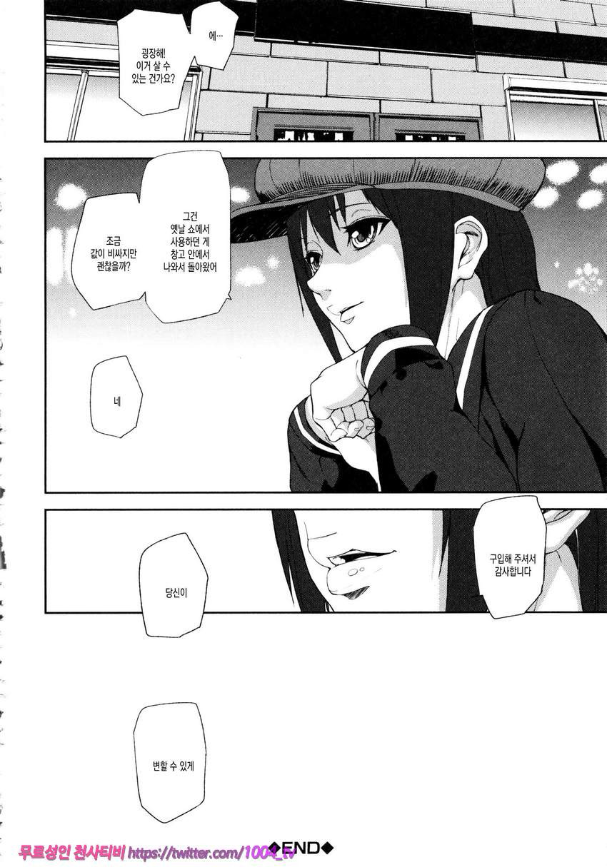 Loveless Labyrinth#7(完) lllusion Girls_by 망가 이미지 #22