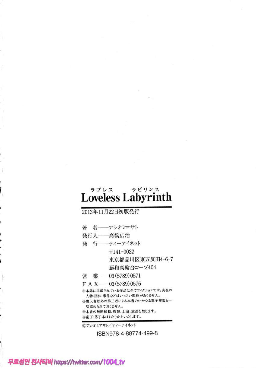 Loveless Labyrinth#7(完) lllusion Girls_by 망가 이미지 #24