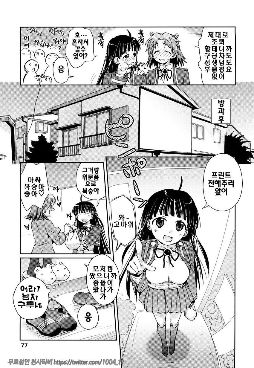 제복 허니#4 강아지풀_by 망가 이미지 #3