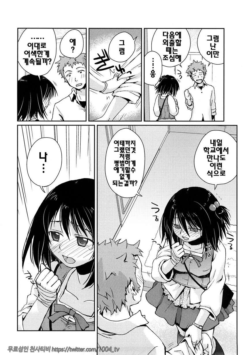 제복 허니#7 걱정마! 타카하시씨_by 망가 이미지 #8