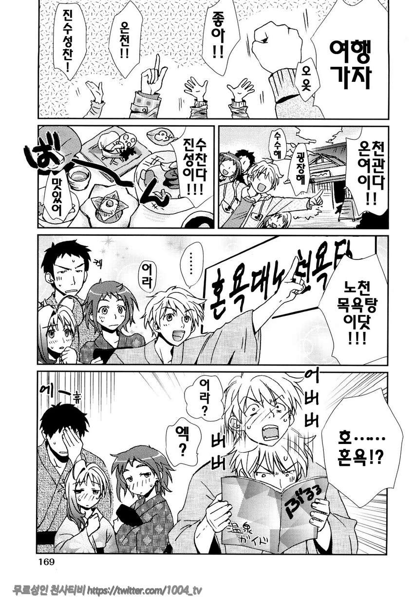 제복 허니#8 좋은 에로꿈기행_by 망가 이미지 #1