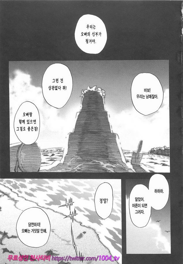 꿀꺽 처녀#2 영원히 여름방학 ~약속~_by 망가 이미지 #1