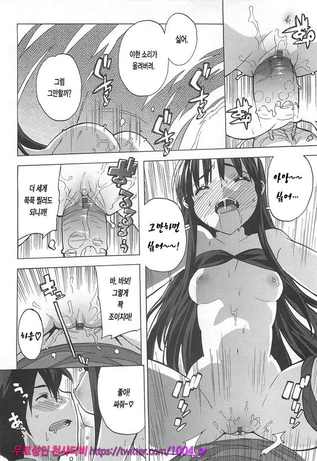 꿀꺽 처녀#4 영원히 여름방학 ~마사키 편~_by 망가 이미지 #16