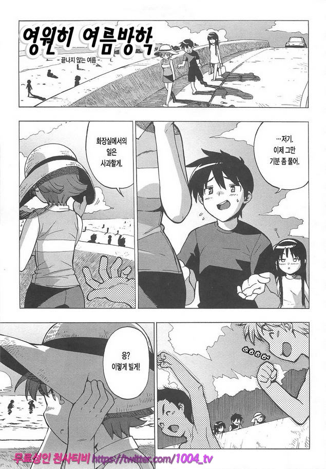 꿀꺽 처녀#5 영원히 여름방학 ~끝나지 않는 여름~_by 망가 이미지 #1