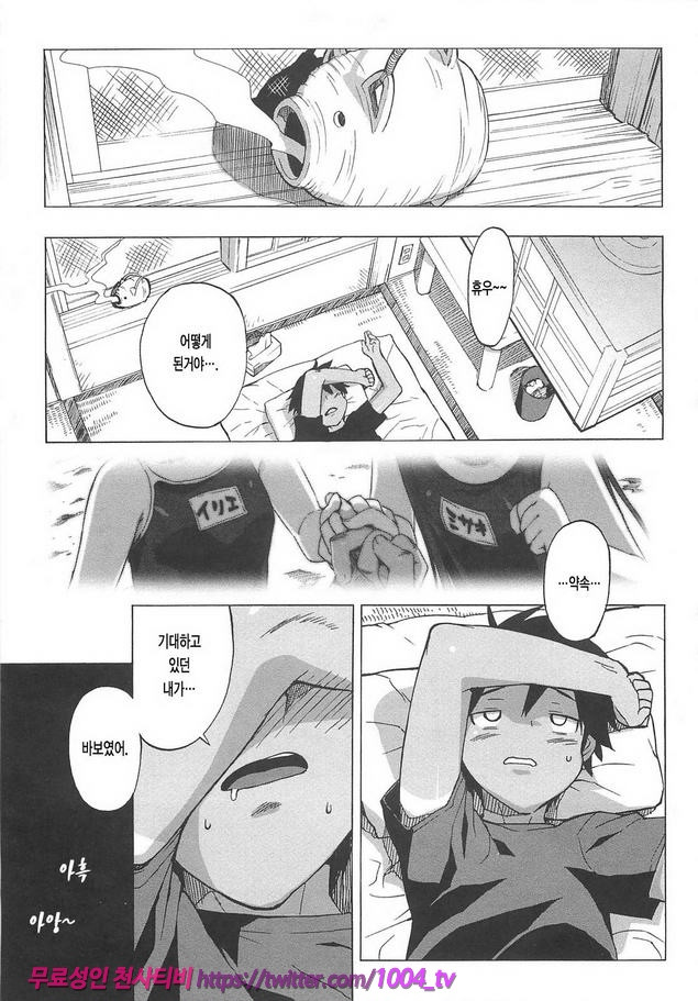 꿀꺽 처녀#5 영원히 여름방학 ~끝나지 않는 여름~_by 망가 이미지 #17