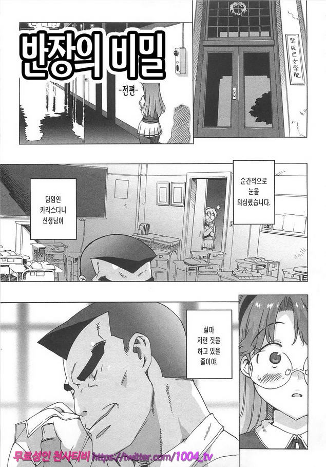 꿀꺽 처녀#6 반장의 비밀 <전편>_by 망가 이미지 #1