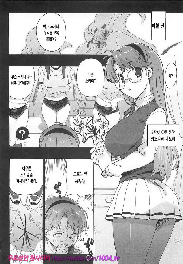 꿀꺽 처녀#6 반장의 비밀 <전편>_by 망가 이미지 #2