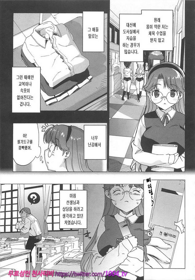 꿀꺽 처녀#6 반장의 비밀 <전편>_by 망가 이미지 #3