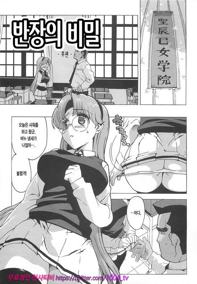 꿀꺽 처녀#7 반장의 비밀 <후편>_by 망가 이미지 #1