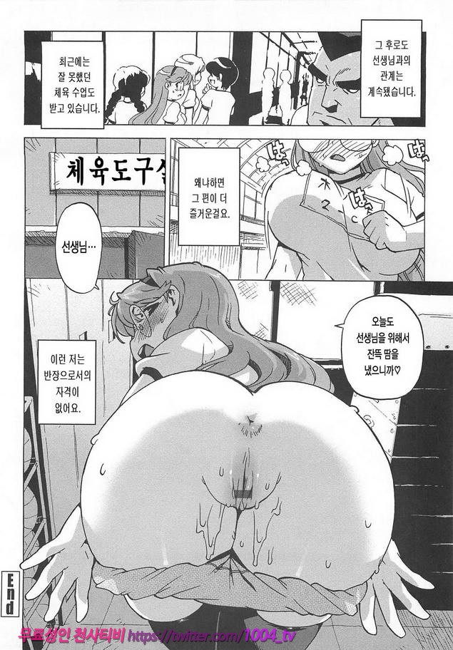 꿀꺽 처녀#7 반장의 비밀 <후편>_by 망가 이미지 #16