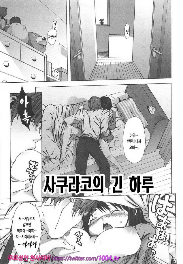 꿀꺽 처녀#8 사쿠라코의 긴 하루_by 망가 이미지 #1