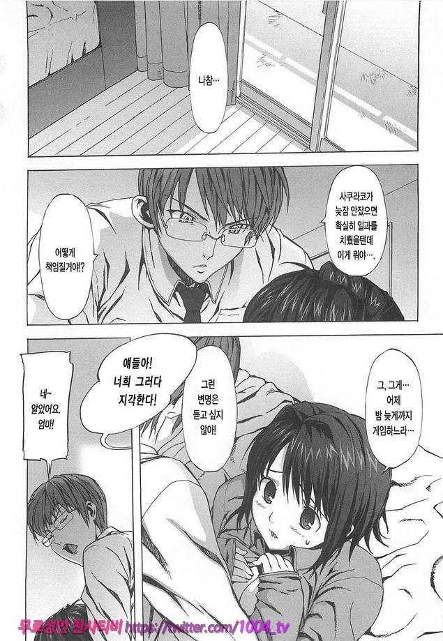 꿀꺽 처녀#8 사쿠라코의 긴 하루_by 망가 이미지 #2