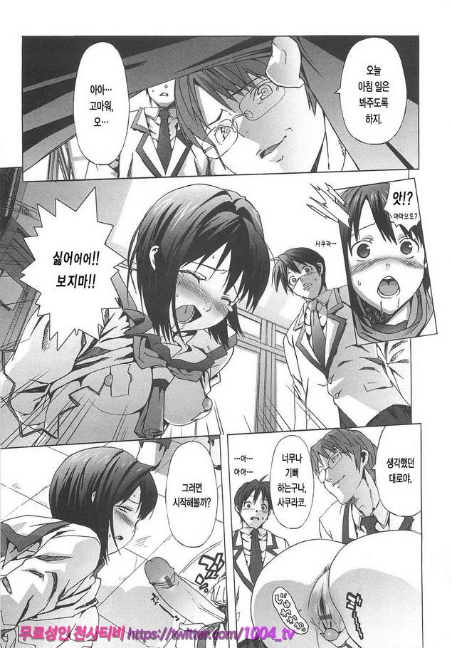 꿀꺽 처녀#8 사쿠라코의 긴 하루_by 망가 이미지 #9