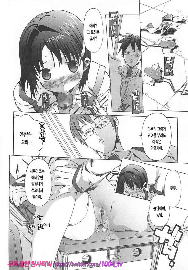 꿀꺽 처녀#8 사쿠라코의 긴 하루_by 망가 이미지 #10