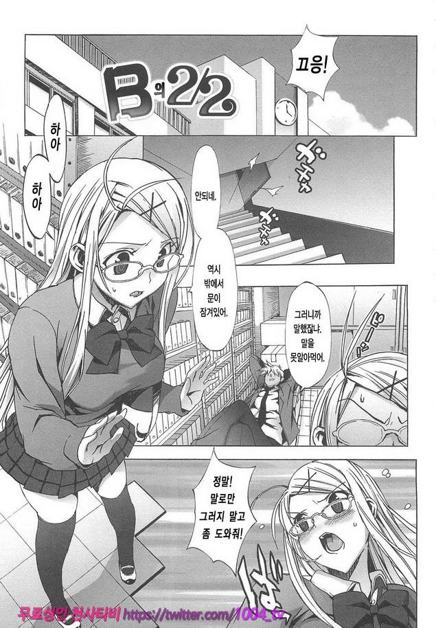 꿀꺽 처녀#9 B의 2/2_by 망가 이미지 #1