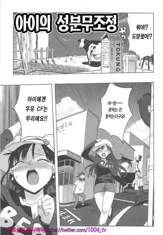 꿀꺽 처녀#10 아이의 성분무조정_by 망가 이미지 #1