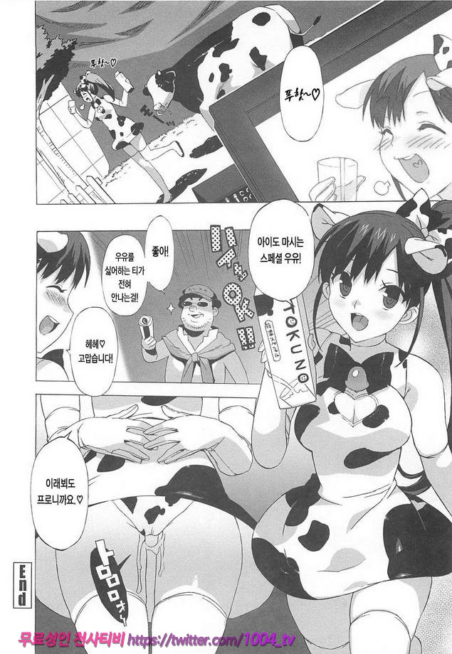 꿀꺽 처녀#10 아이의 성분무조정_by 망가 이미지 #16