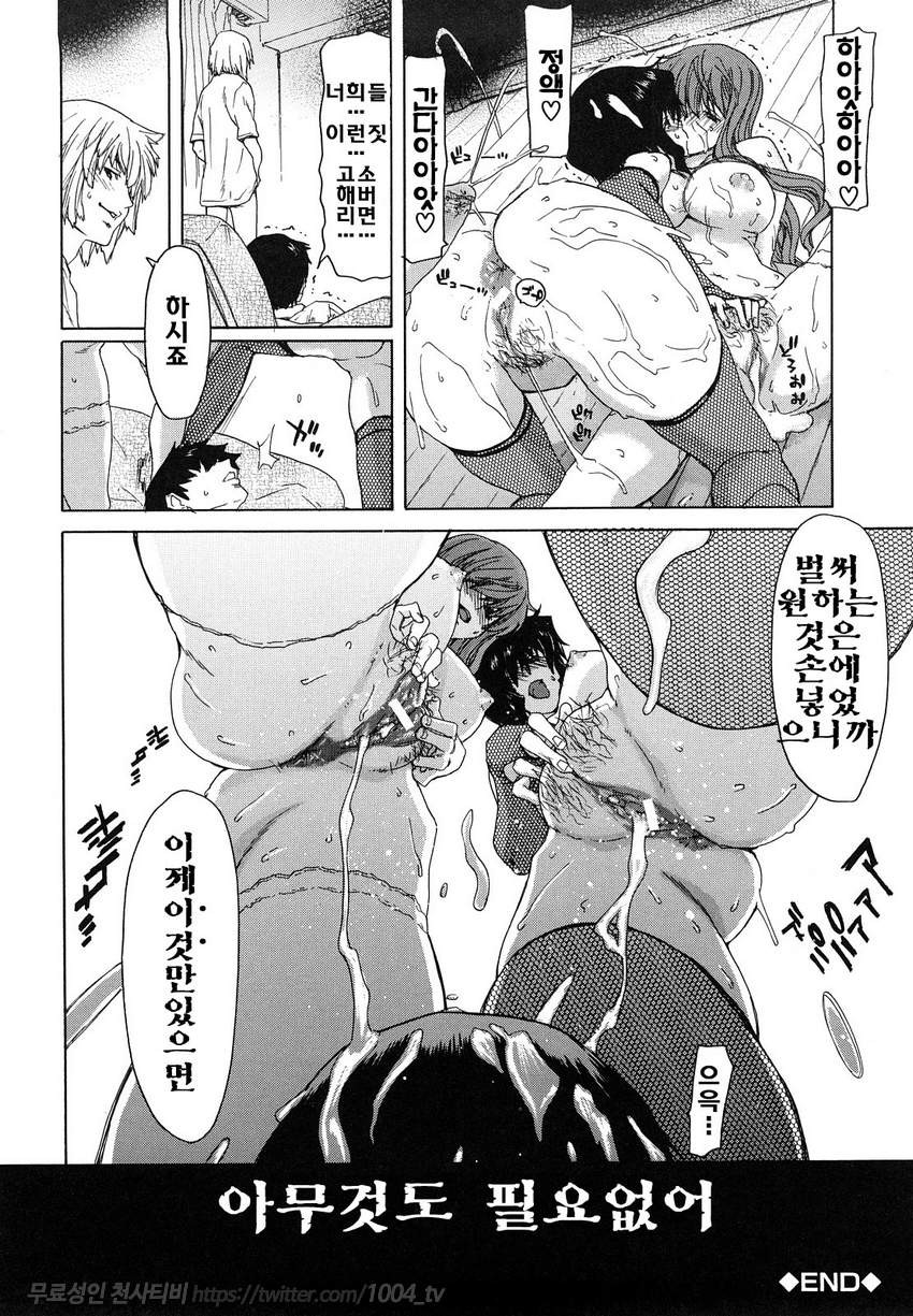 승천그녀#9(完) 이제 아무것도 필요없어 <하편>_by 망가 이미지 #25