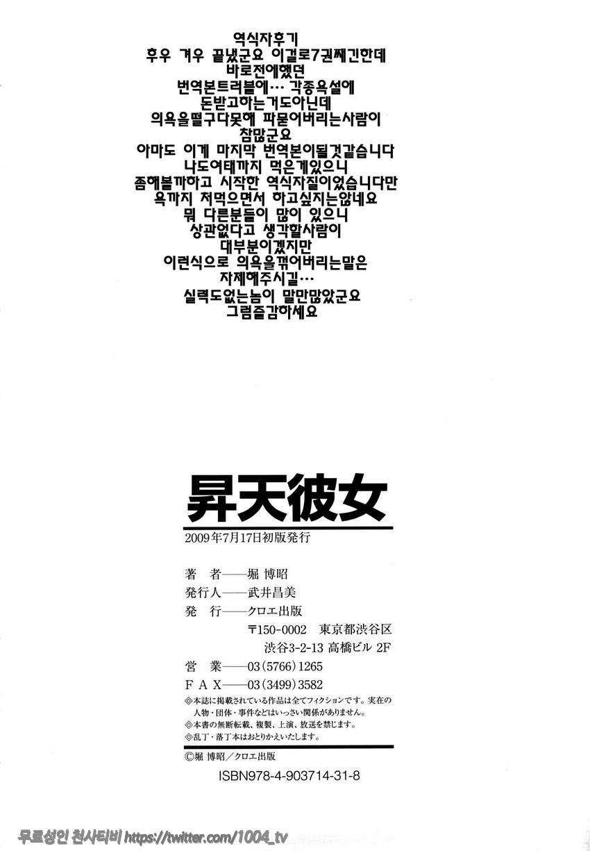 승천그녀#9(完) 이제 아무것도 필요없어 <하편>_by 망가 이미지 #29