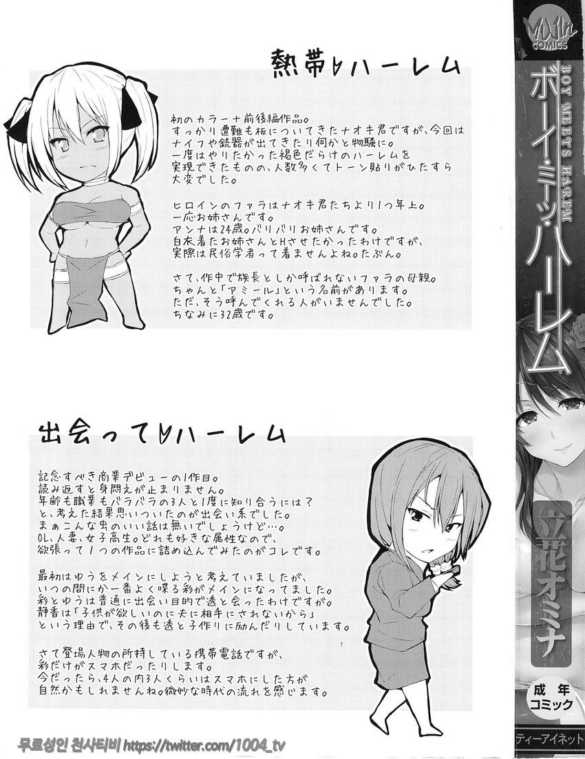 소년 하렘을 만나다#1 남국 하렘_by 망가 이미지 #3